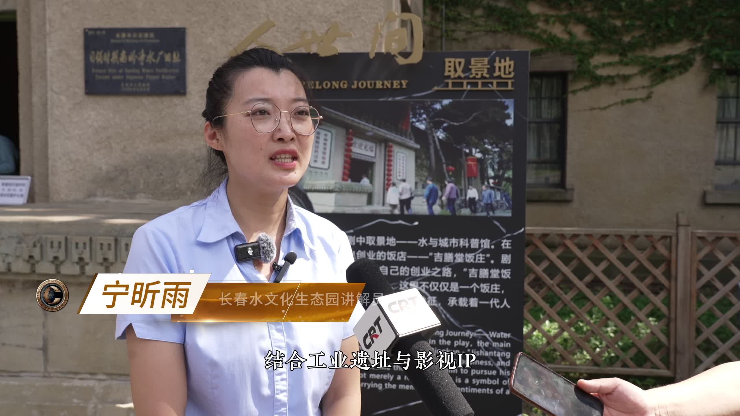 长春水文化生态园讲解员宁昕雨采访