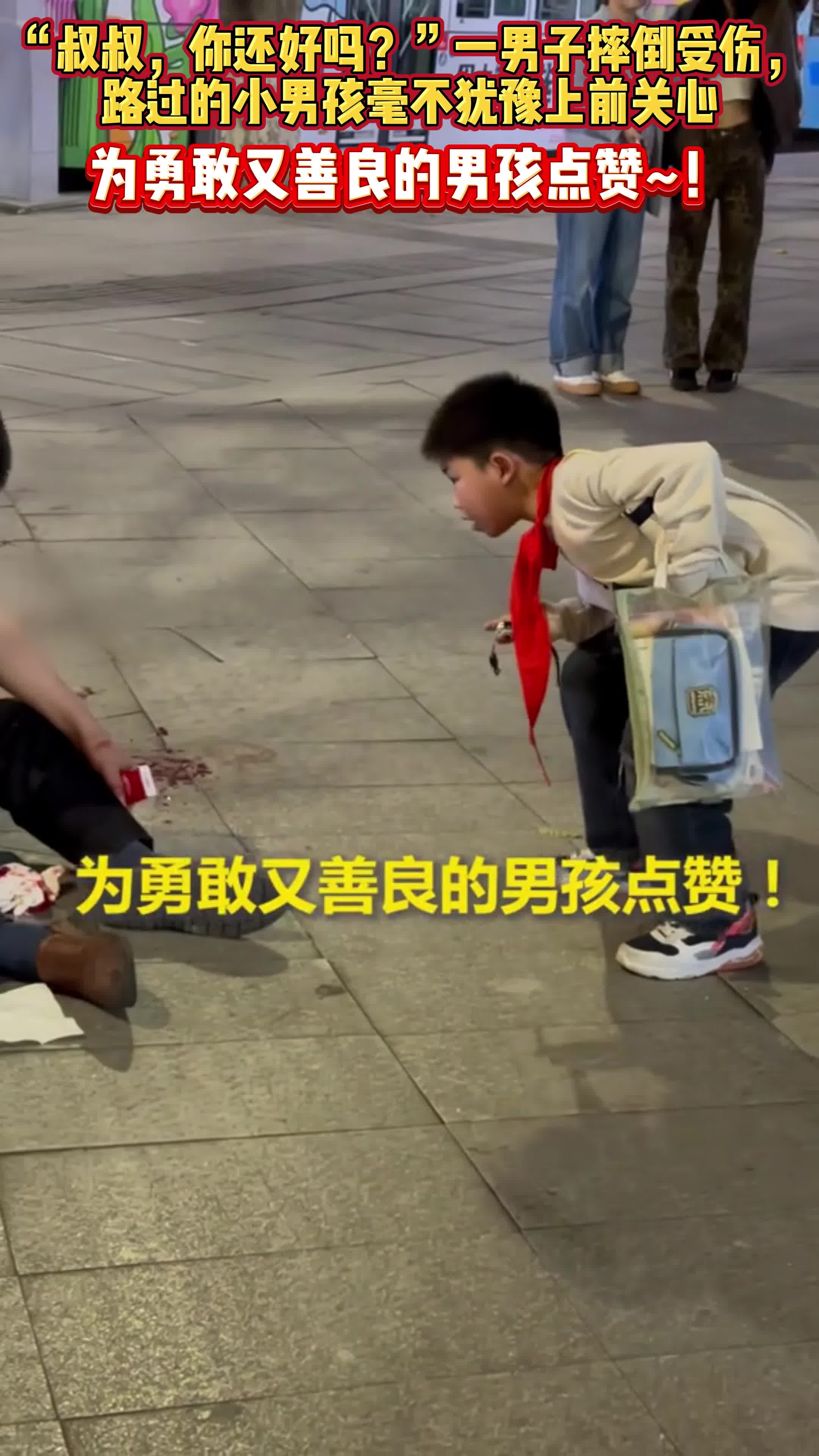 男孩路遇受伤男子 暖心安慰后拨打120