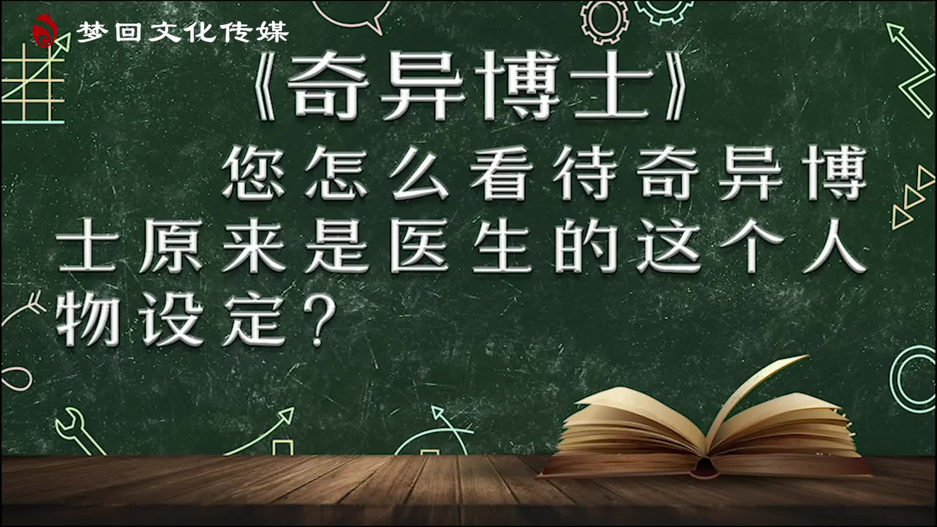 【赵老师的电影课】奇异博士（一）