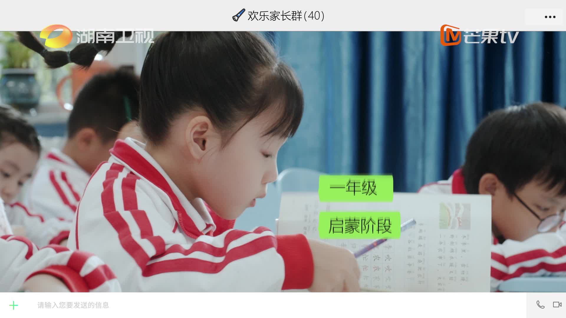 《欢乐家长群2》新一季的家长群继续欢迎大家入群来聊
