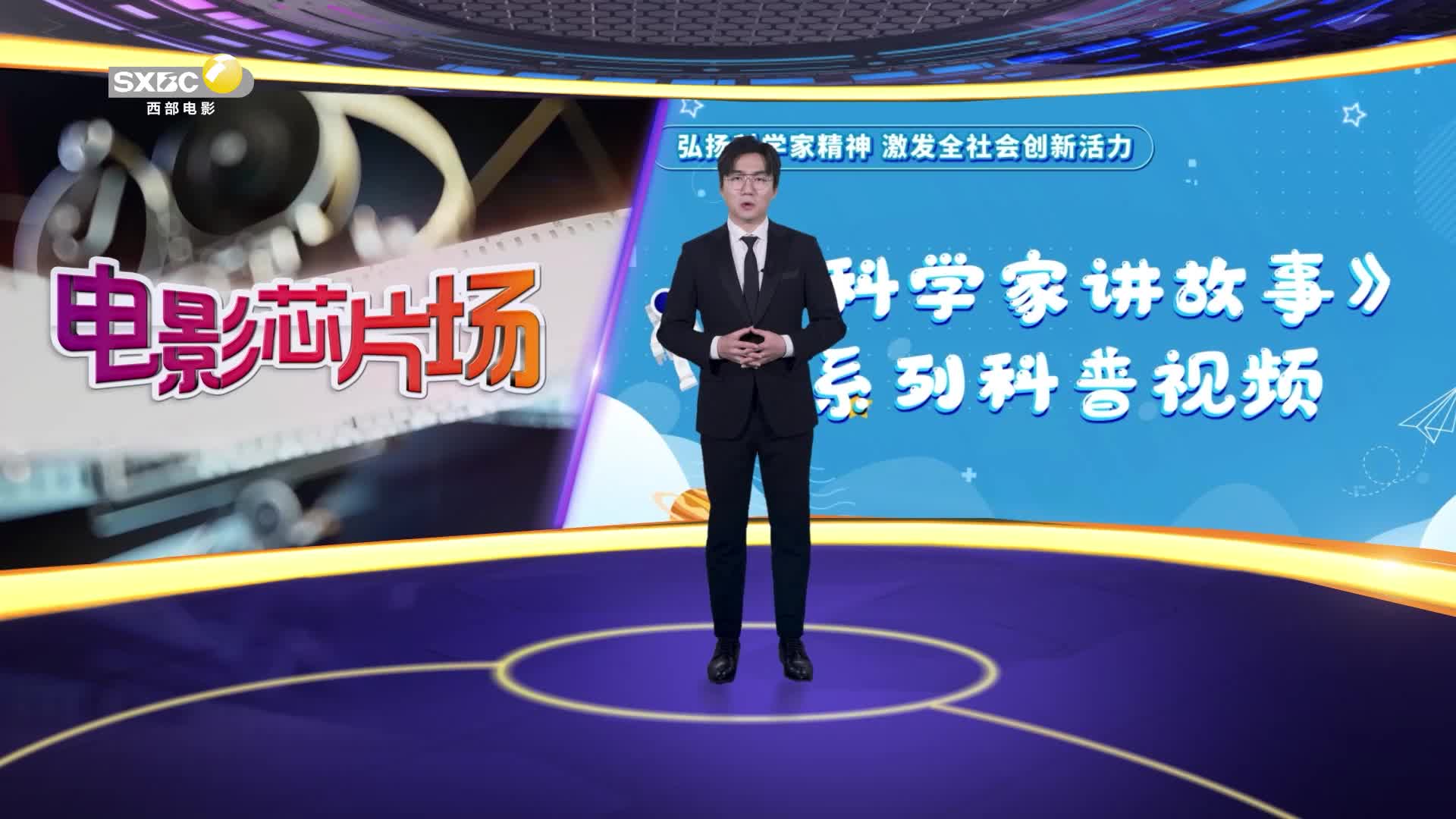影视全报道：《科学家讲故事》西北大学地质学系黄雷教授讲石油