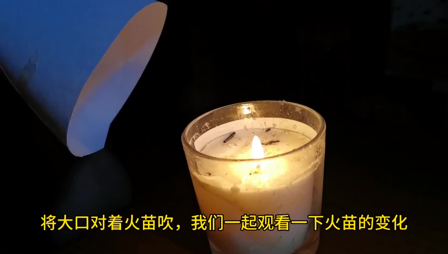 喇叭吹蜡烛--中国数字科技馆