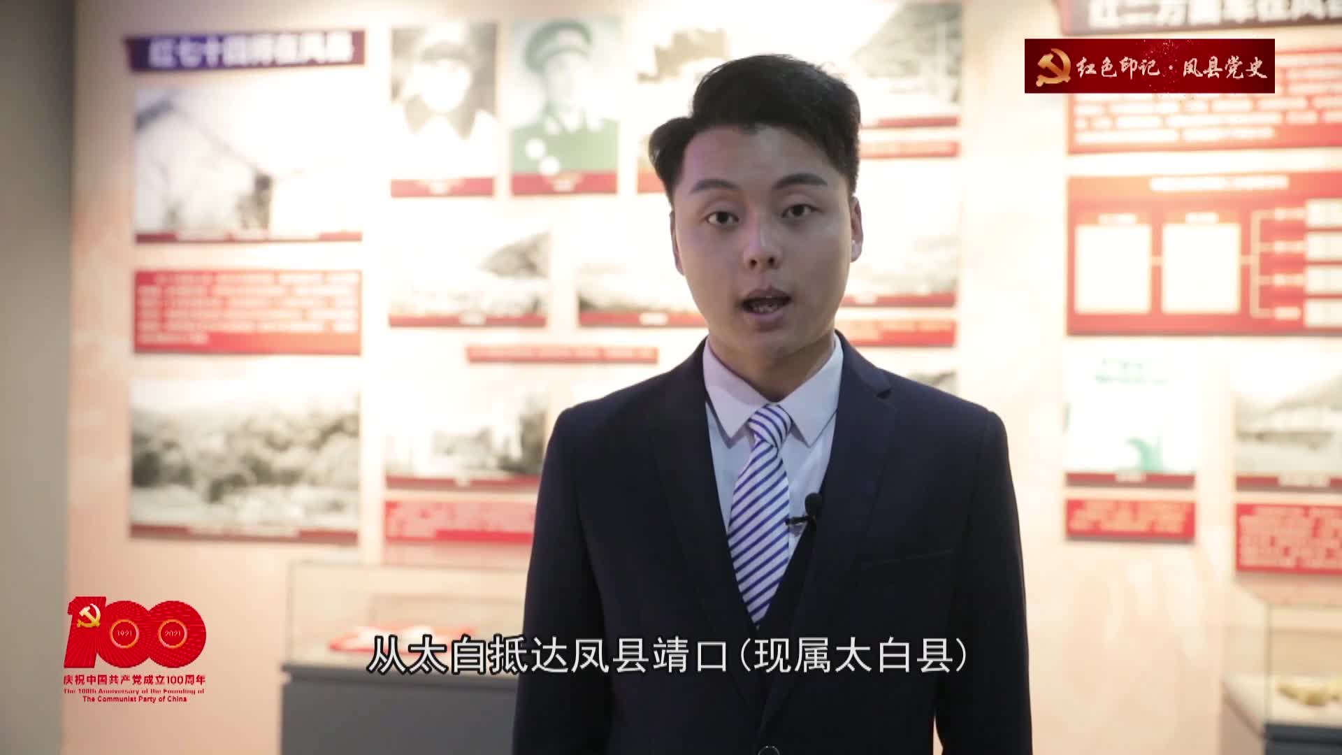 《红色印记·凤县党史——红七十四师在凤县的主要活动》