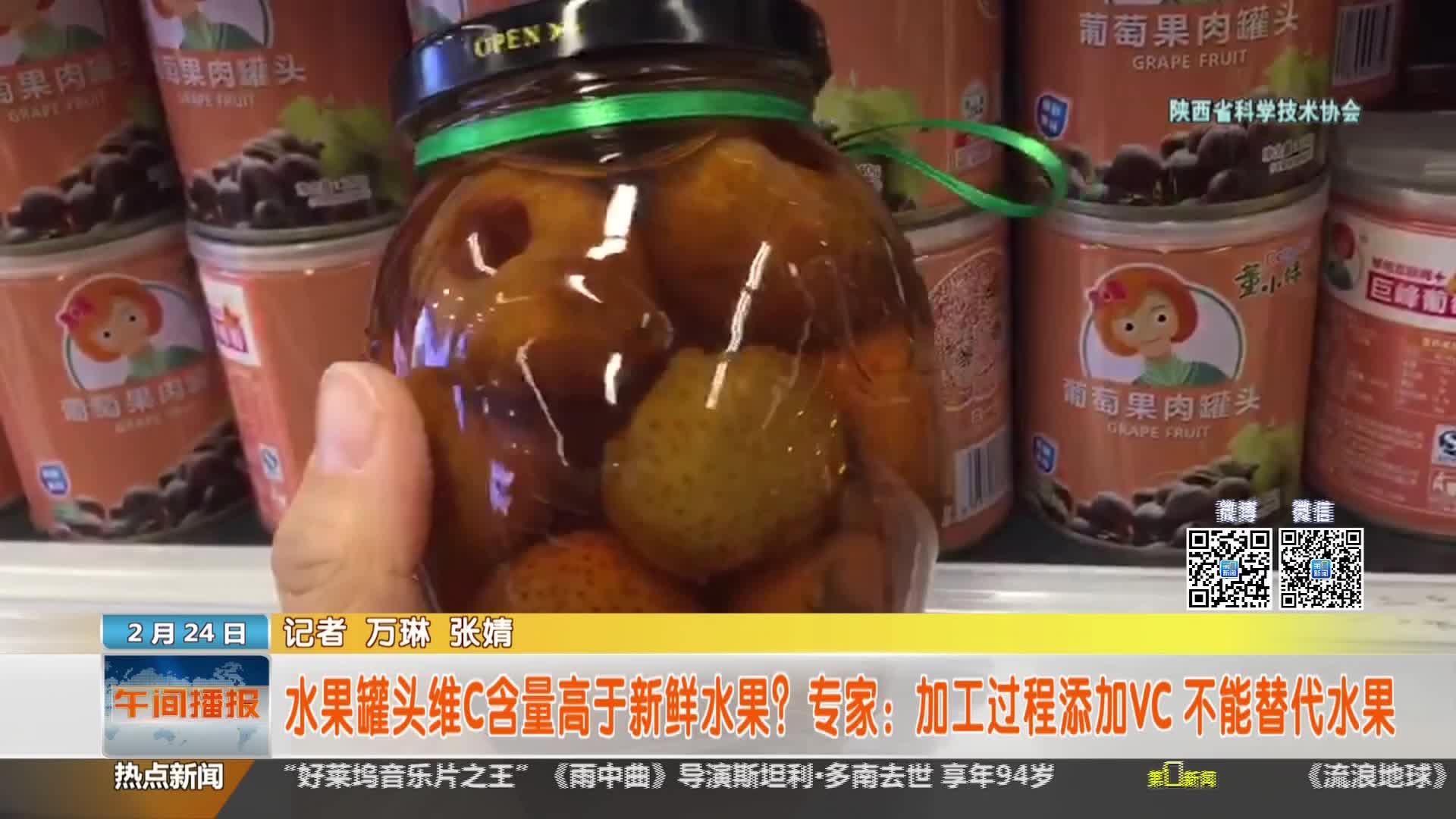 陕西省科学技术协会【全民实验室】：水果罐头维C含量高于新鲜水果吗