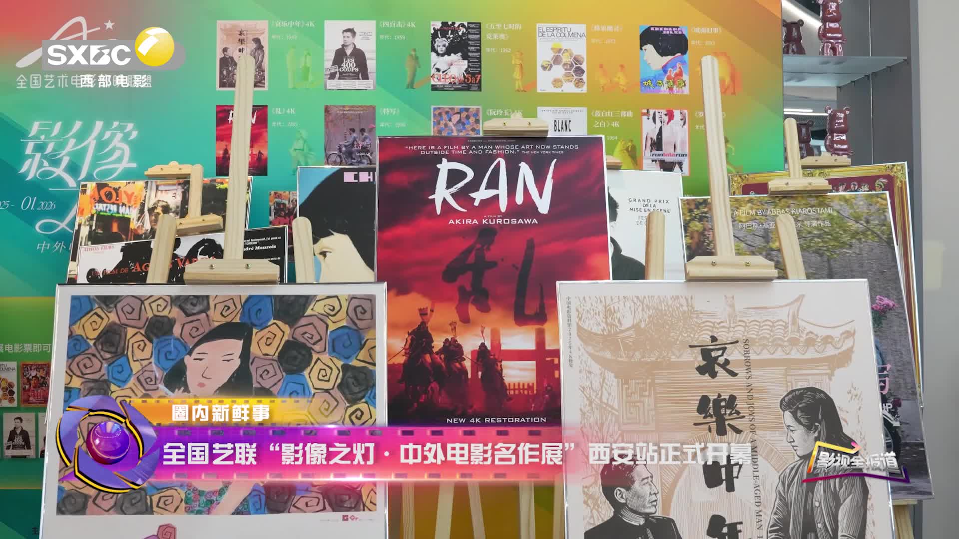 影视全报道：“影像之灯”西安站观影活动开启