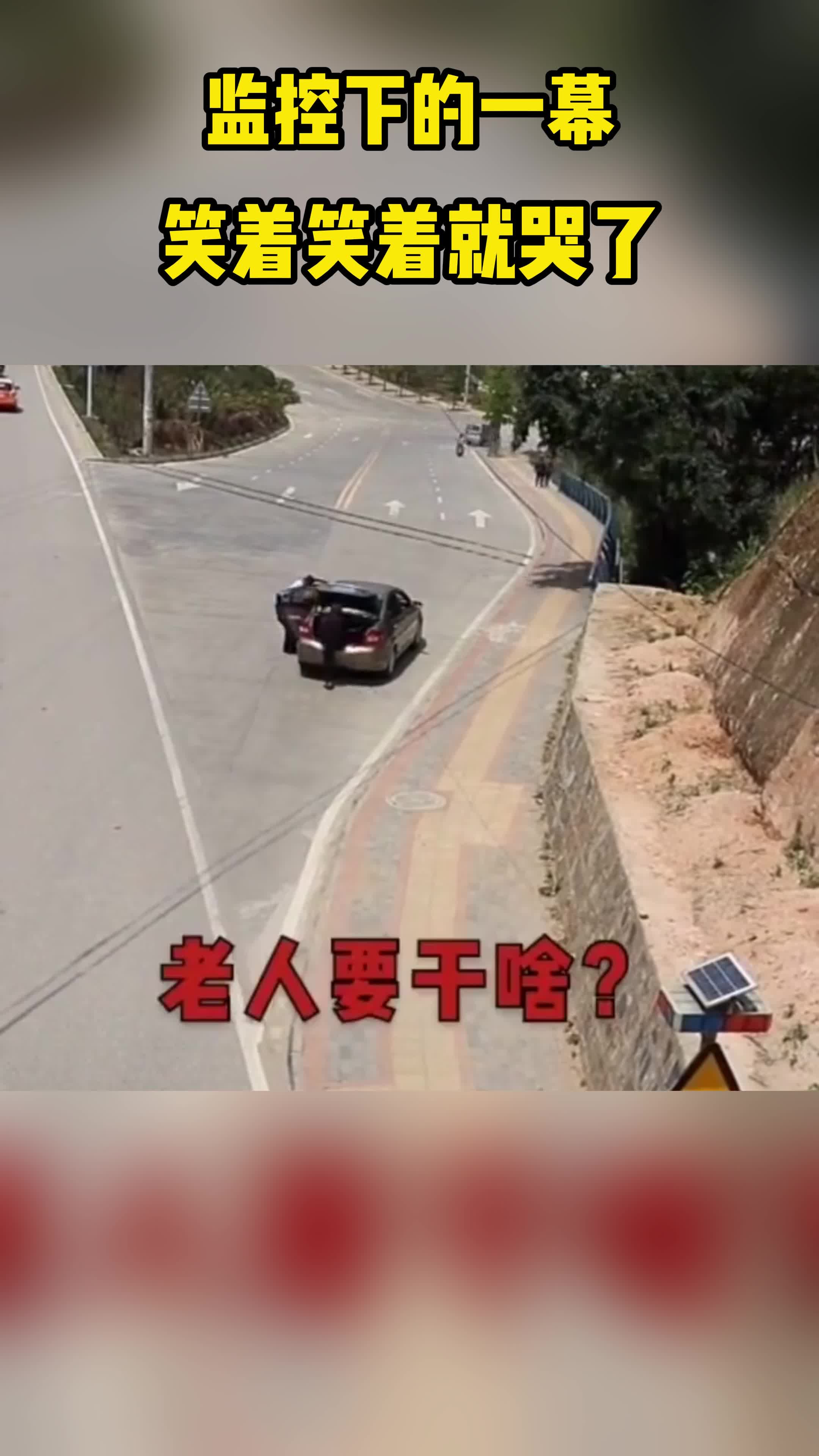 监控下笑着笑着就哭了