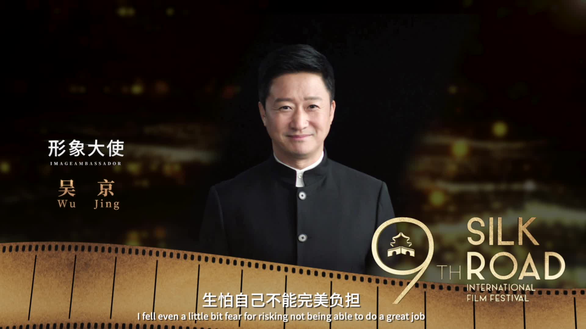 第九届丝绸之路国际电影节明星大使视频