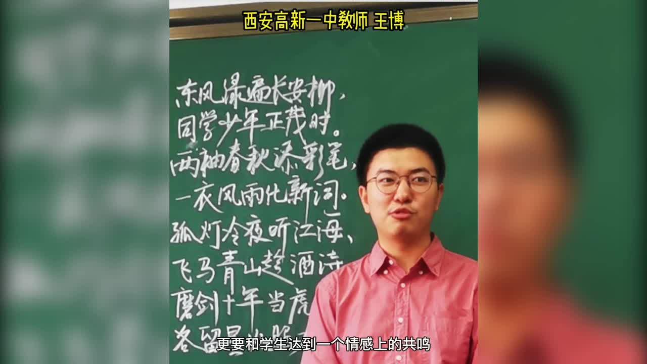 我的绝活老师：西安高新一中教师王博