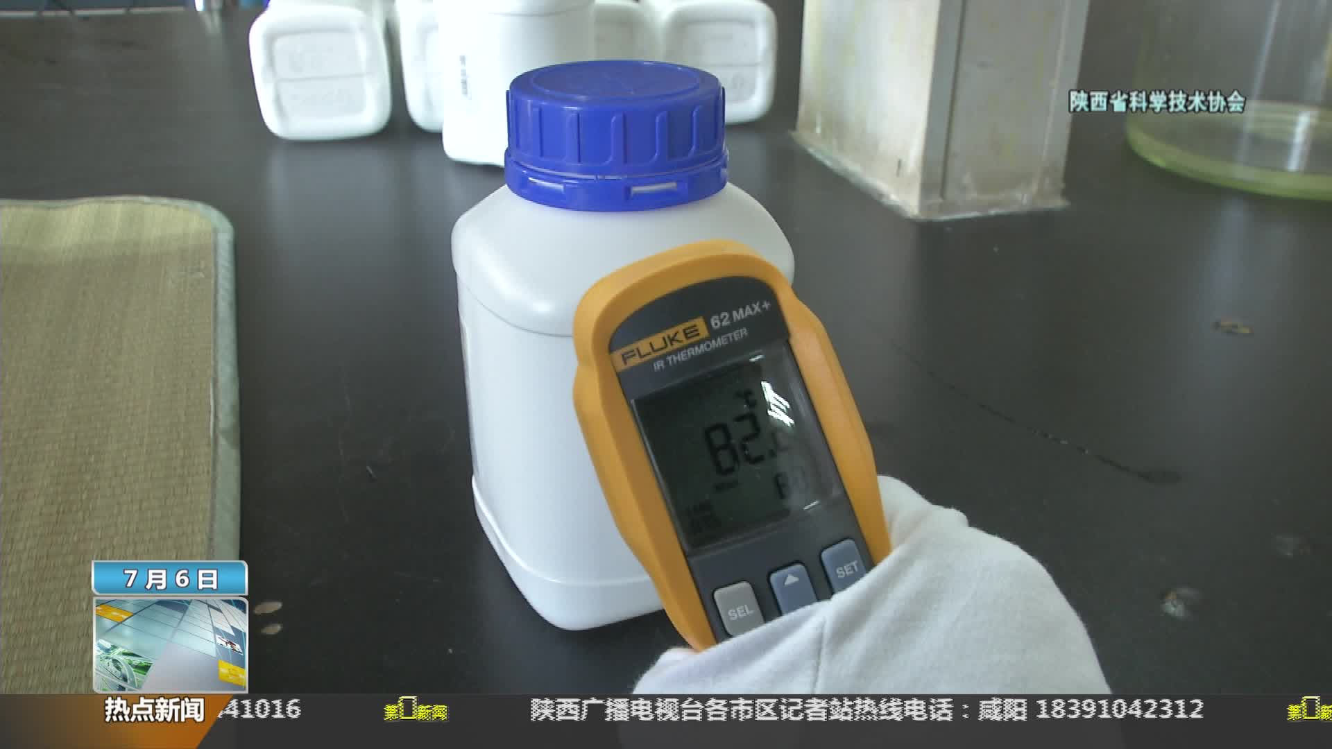 陕西省科学技术协会【全民实验室】：吸热和散热实验