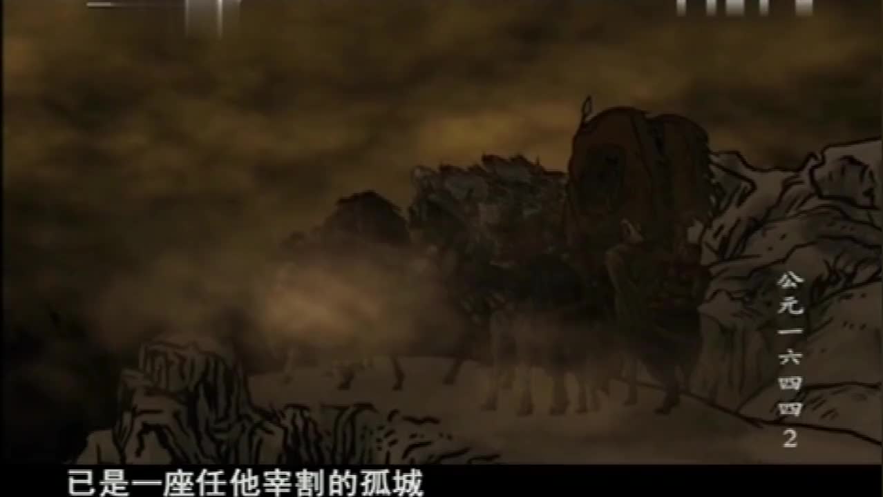 明朝的覆灭 第二集2李自成和崇祯令人意外的选择，左右历史方向