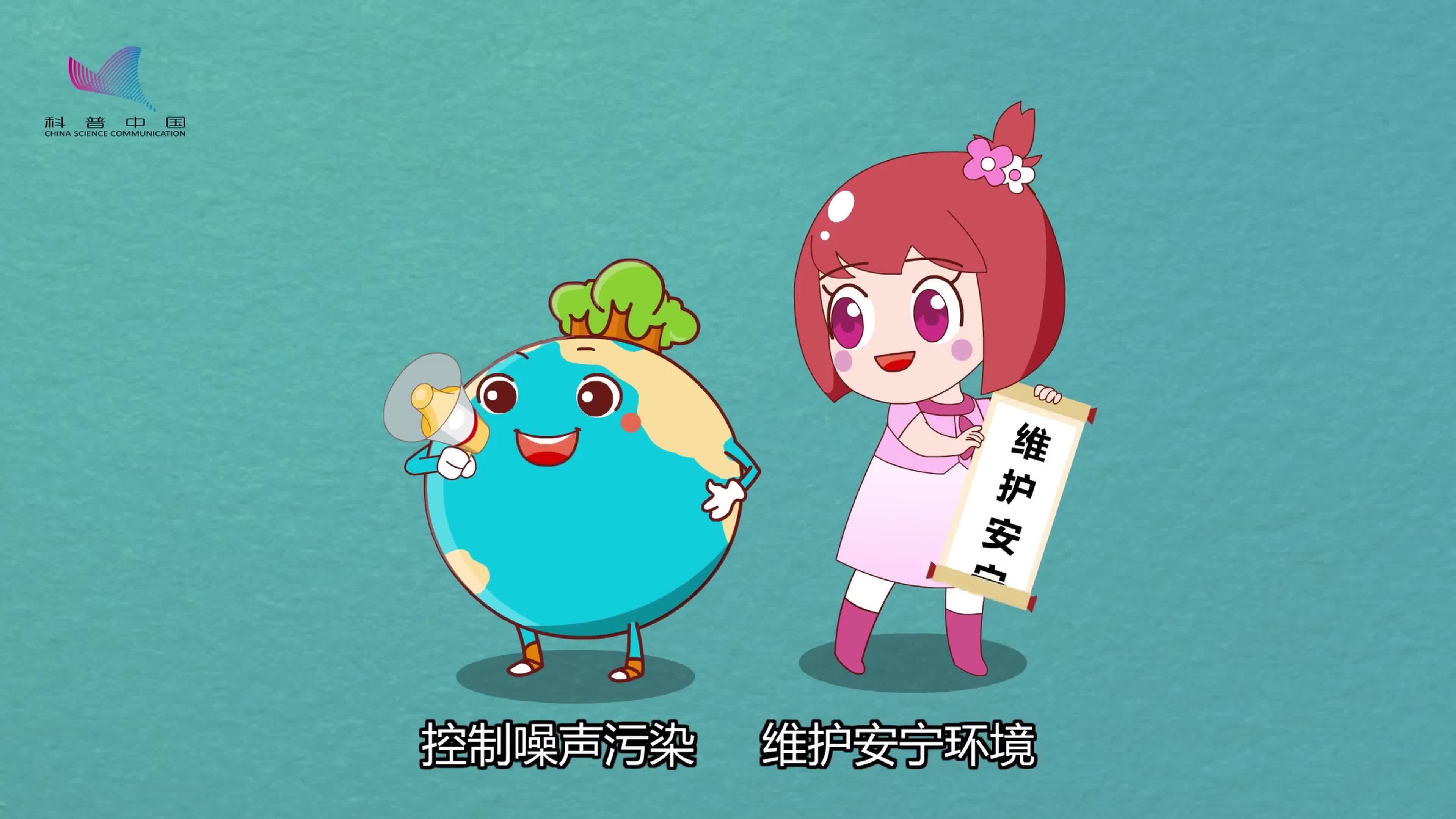 萌地球_环境日_人人参与_创建绿色家园