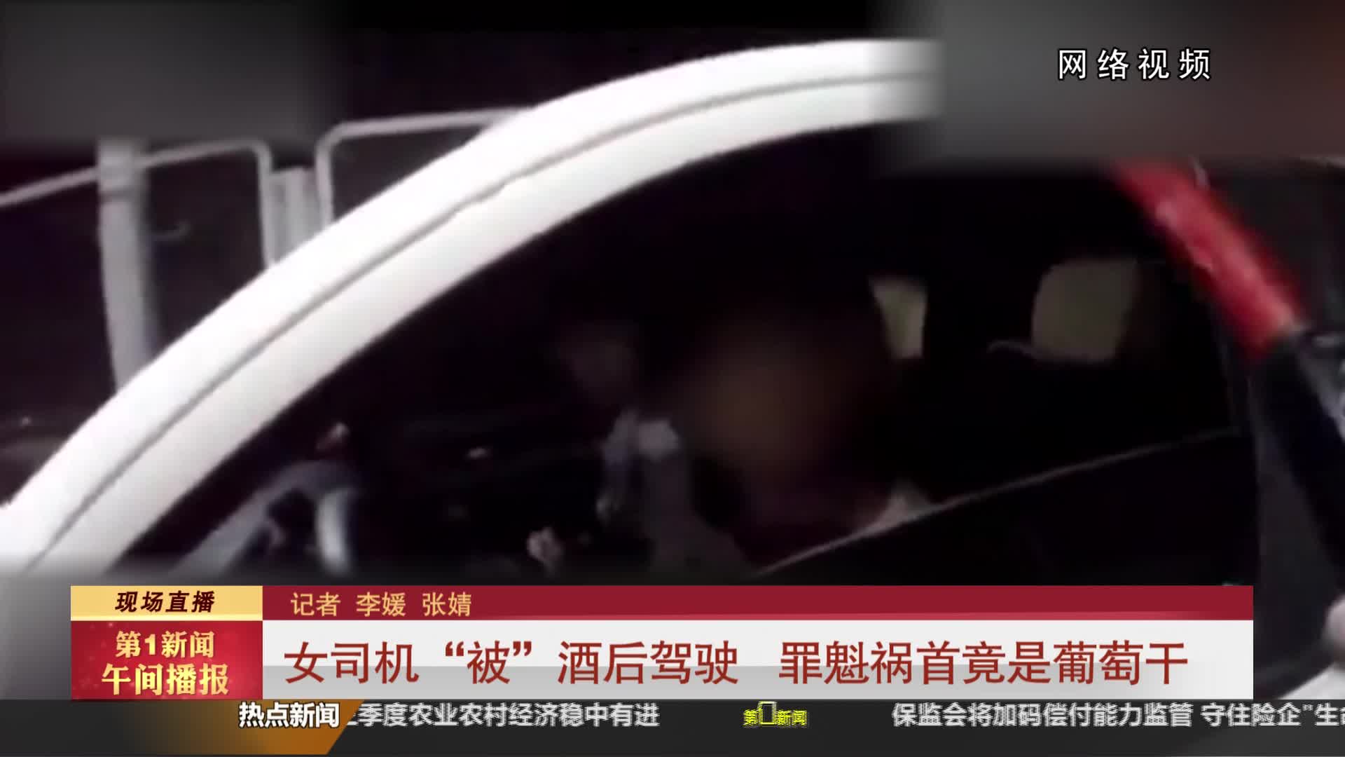 陕西省科学技术协会【全民实验室】：女司机“被”酒后驾驶 罪魁祸首竟是葡萄干
