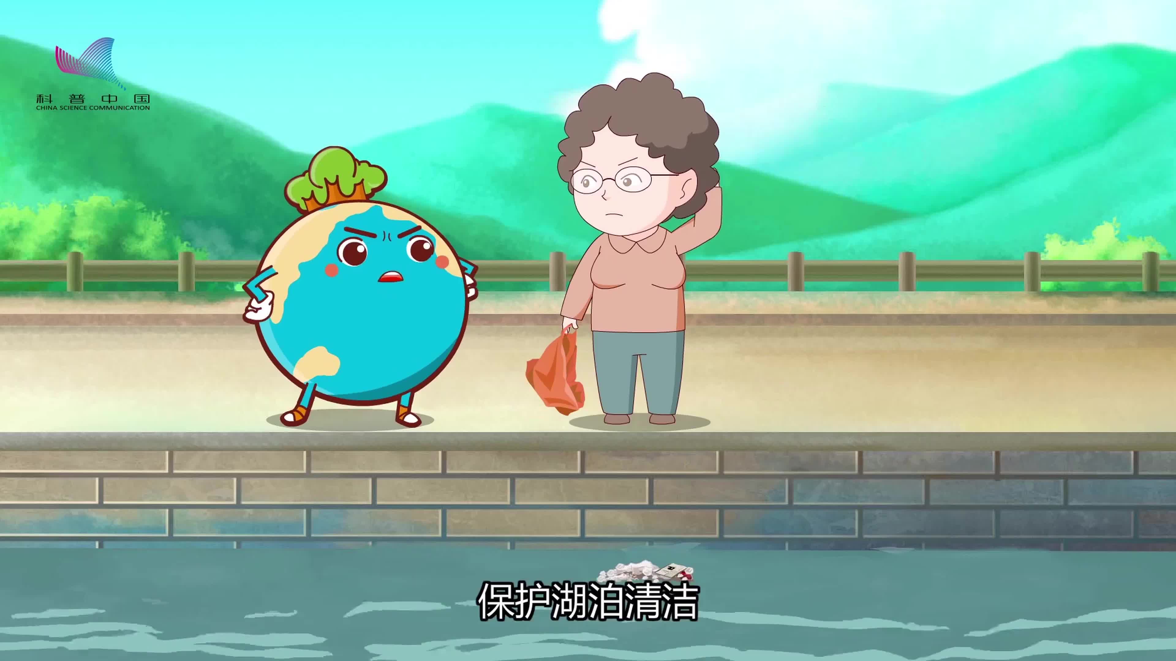 萌地球_水源篇_保护湖泊_保护水生态