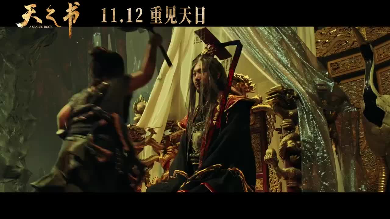 奇幻盗墓电影《天之书》发重见天日预告 定档11月12日