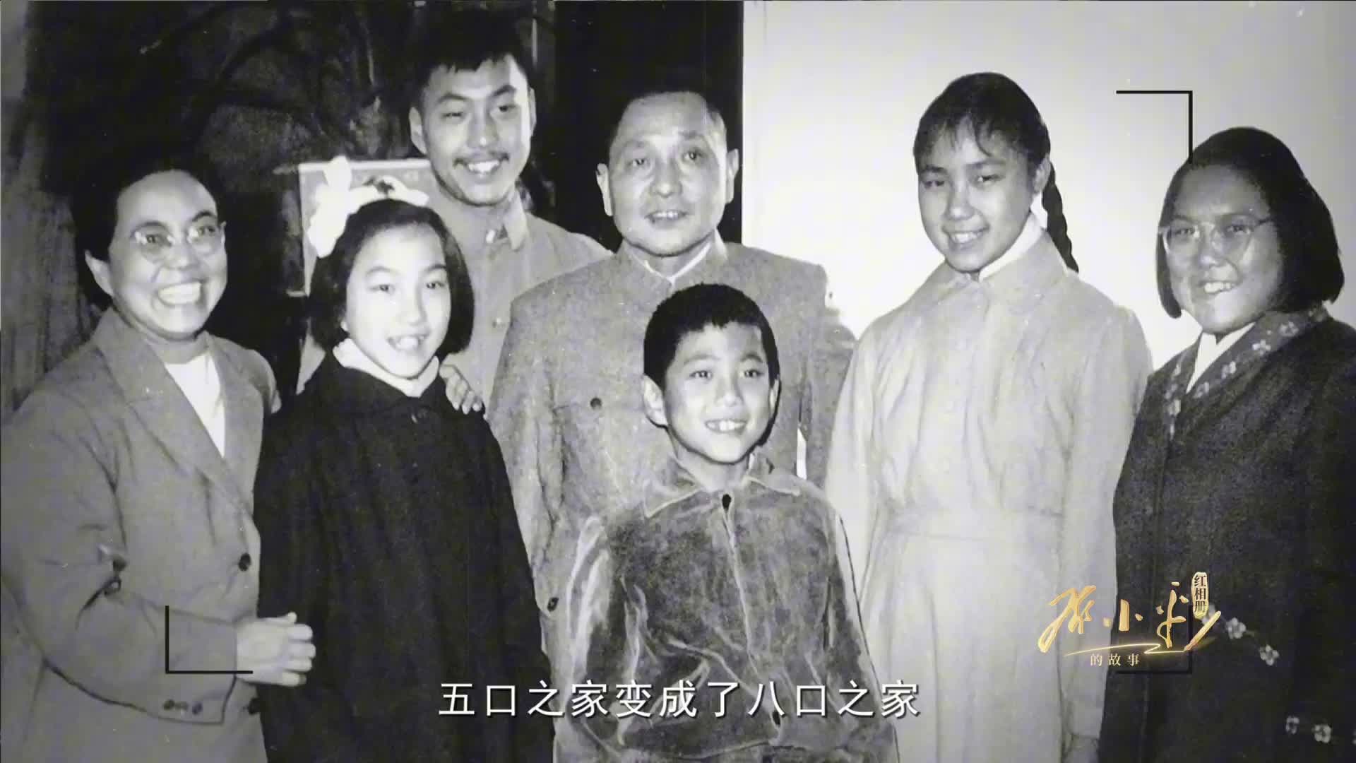 《红相册·邓小平的故事》-中央总书记的十年