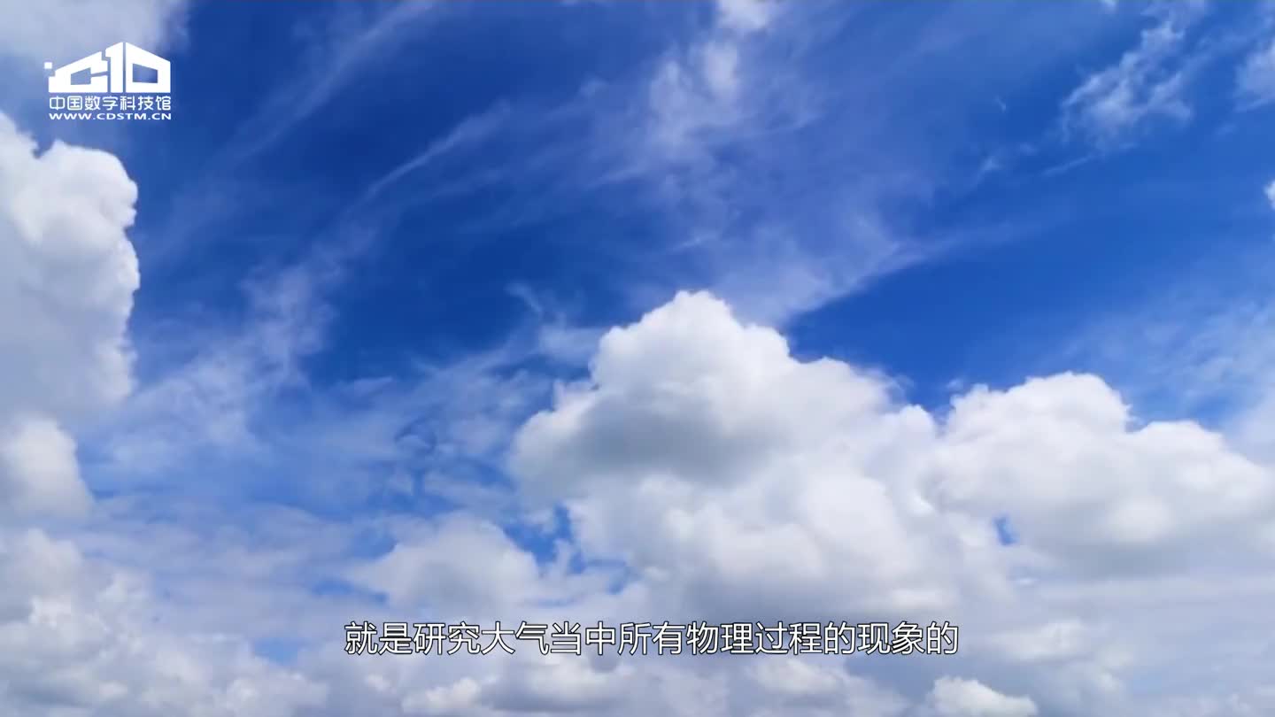 【对话科学家】周秀骥：观测大气 勘破气象天机