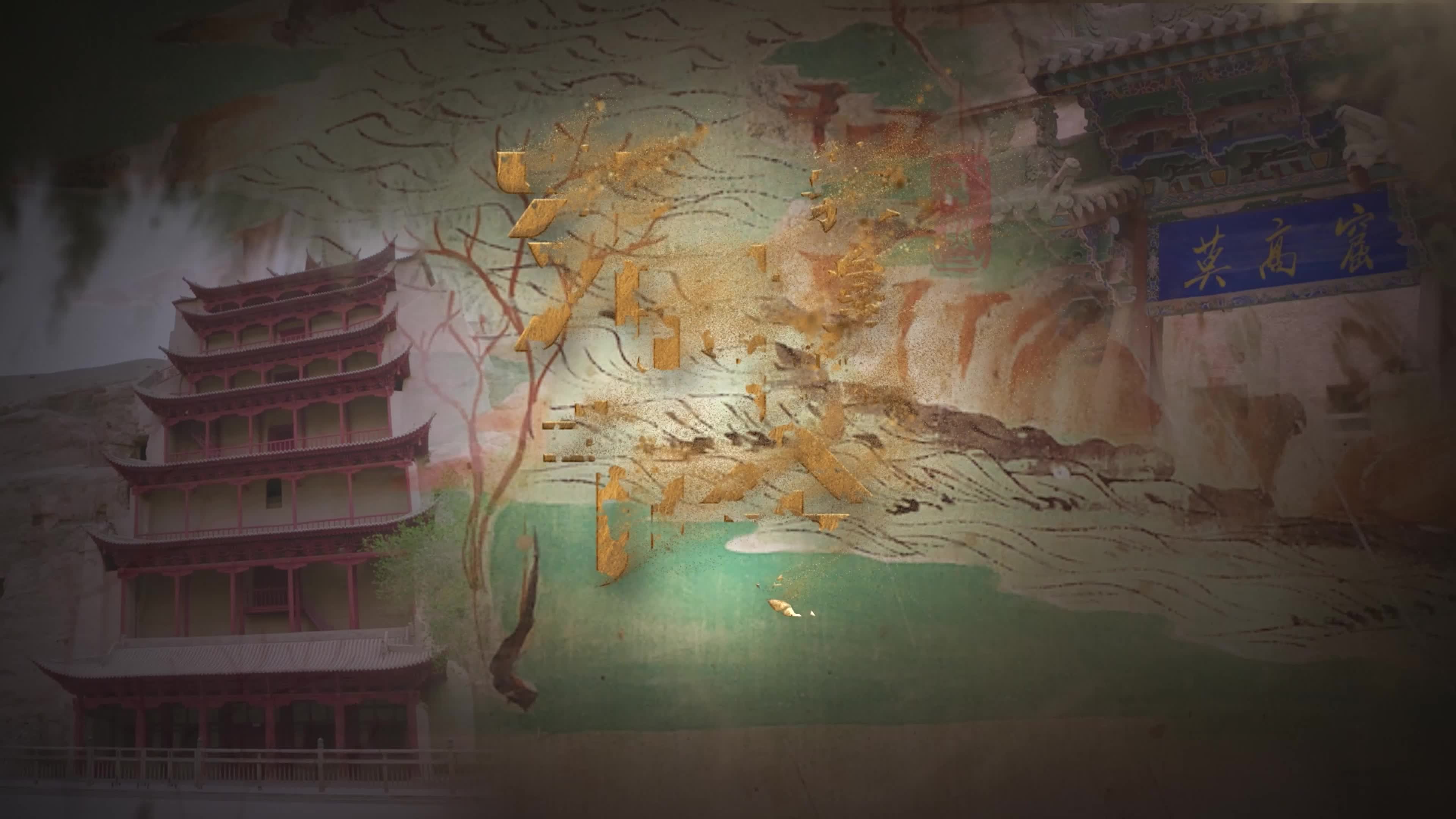 敦煌岁时节令：清明