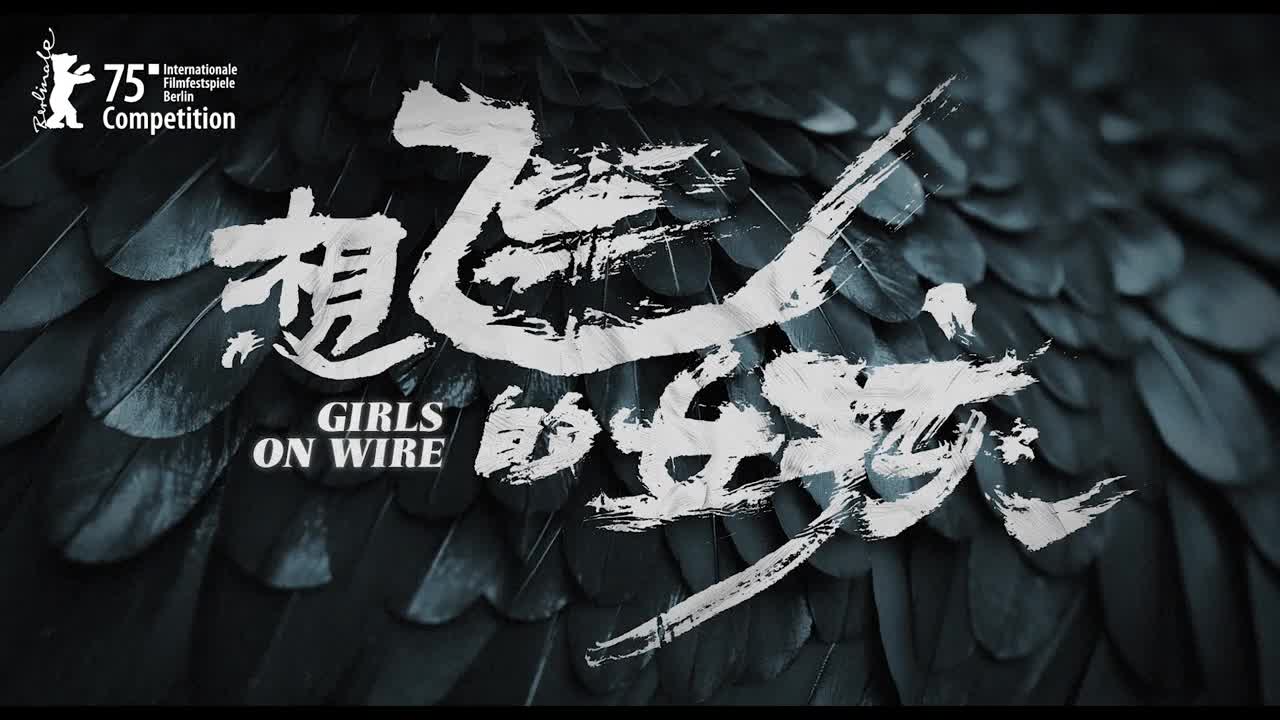《想飞的女孩》在困境中追寻自由的翅膀