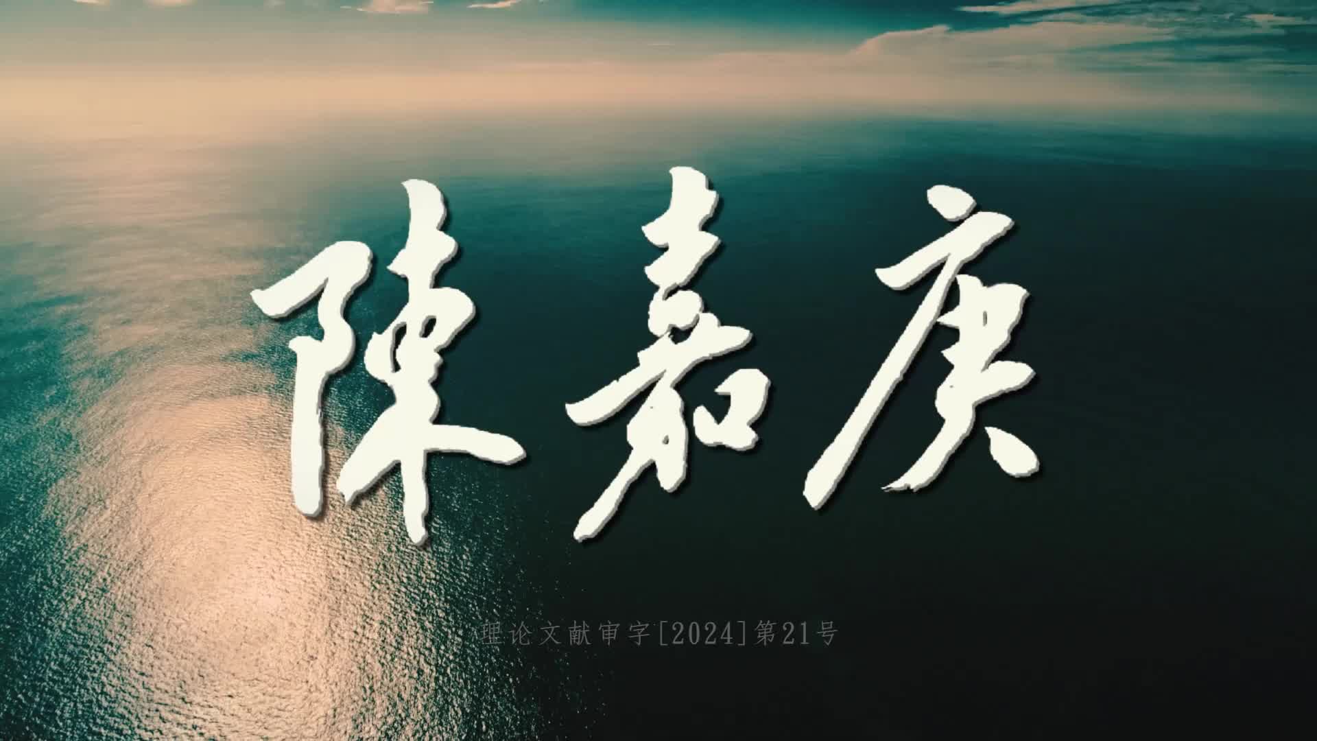 《陈嘉庚》第一集 过番