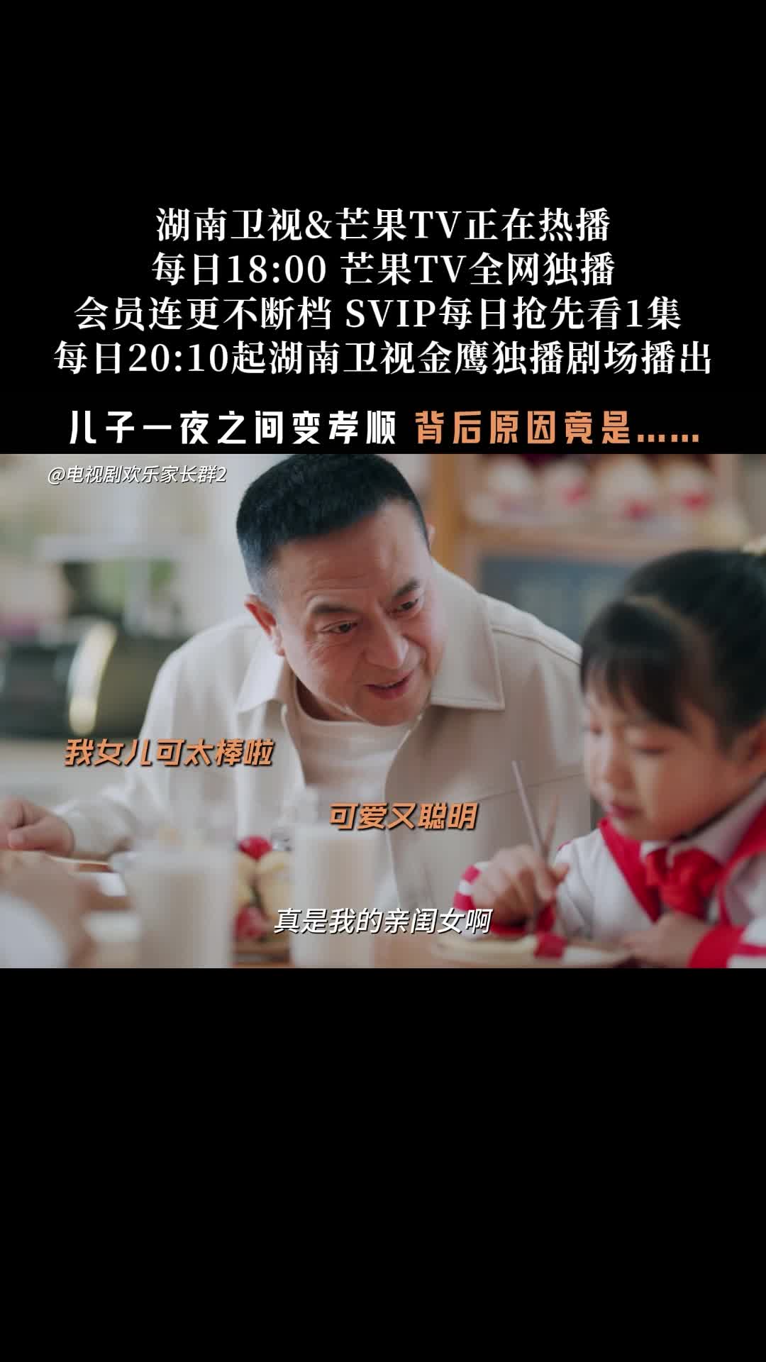 《欢乐家长群2》果宁怀疑自己不是爸爸亲生的