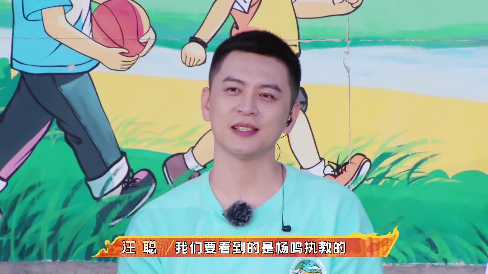 《这就是灌篮6·村BA季》05下集