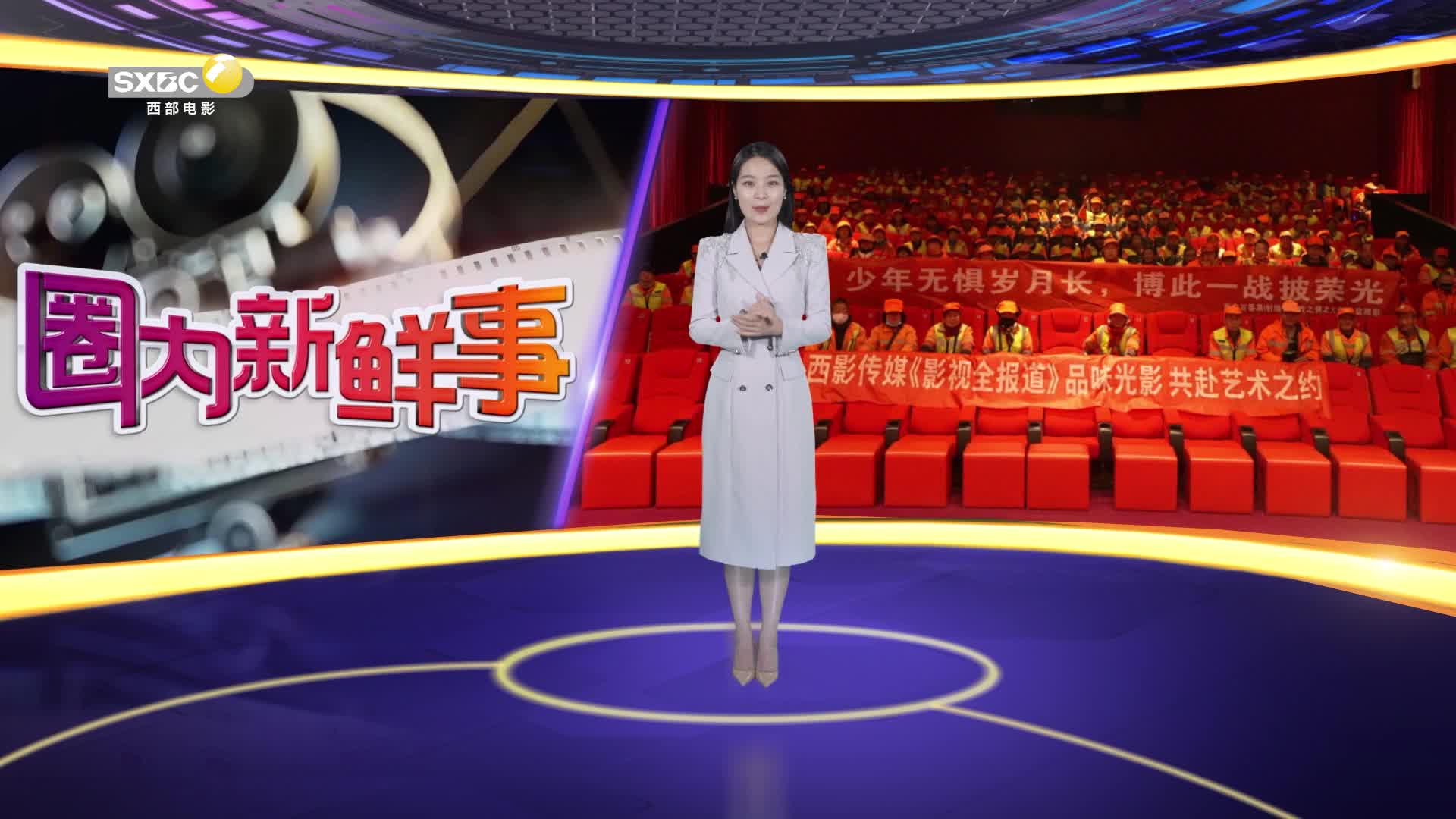 影视全报道：“致敬金庸”《射雕英雄传·侠之大者》公益观影活动持续进行