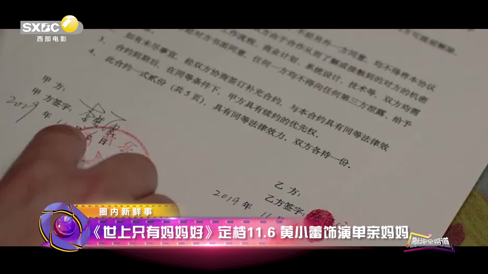 影视全报道：《世上只有妈妈好》定档11.6 黄小蕾饰演单亲妈妈