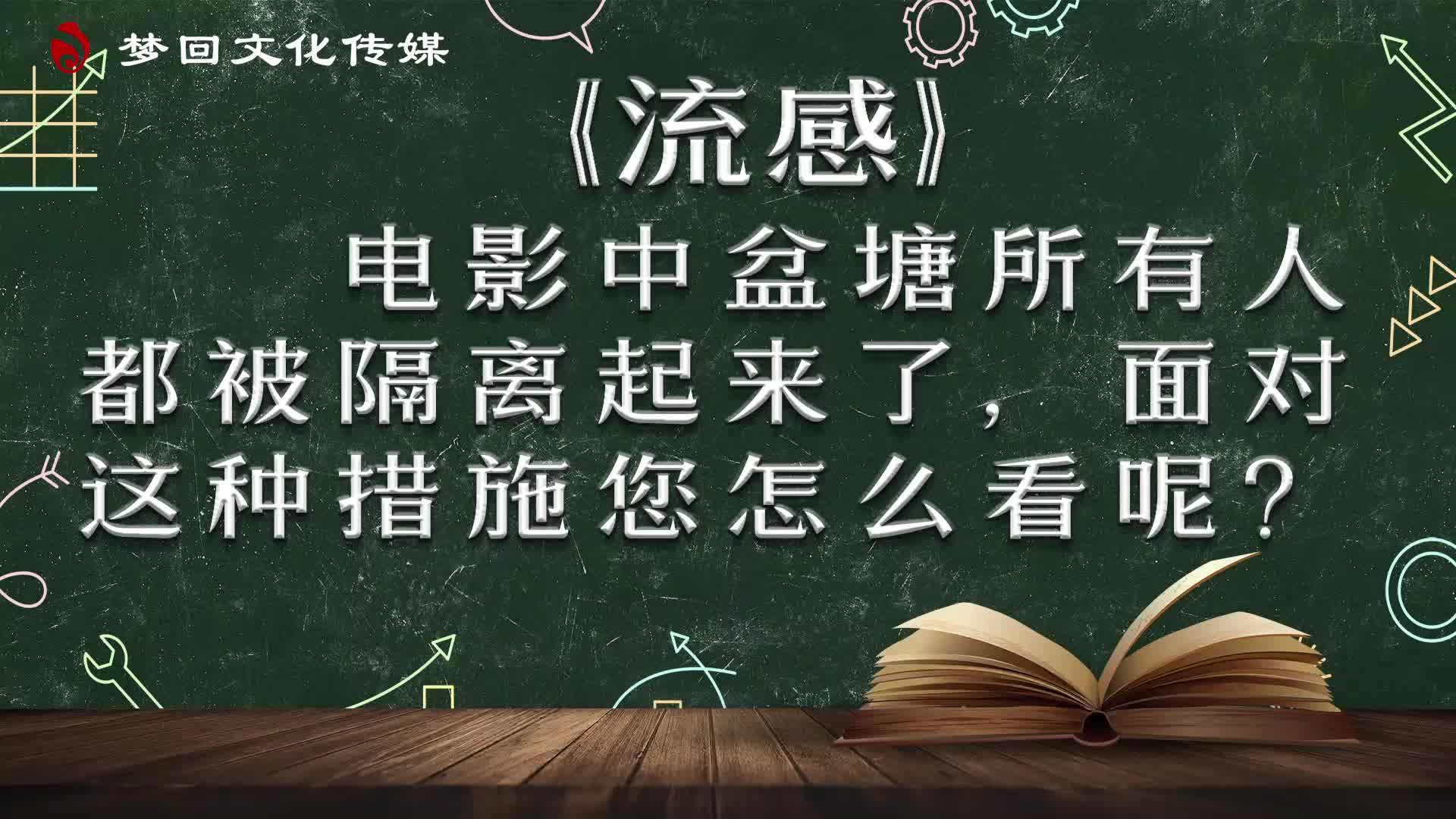【赵老师的电影课】流感（二）