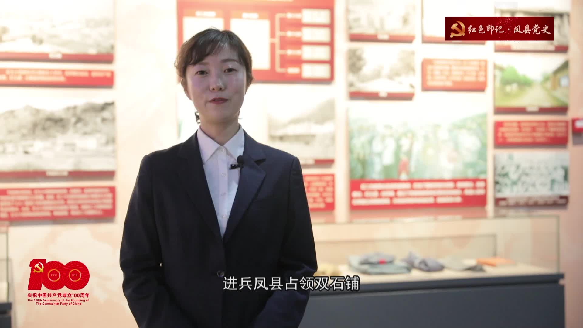 《红色印记·凤县党史——红二方面军在凤县的活动》