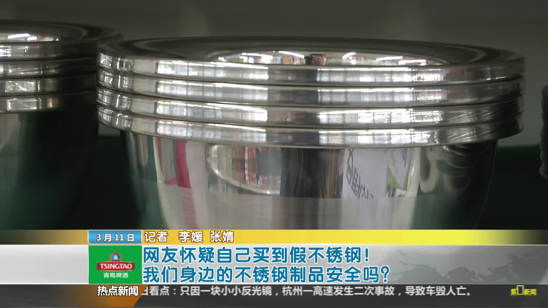 陕西省科学技术协会【全民实验室】：我们身边的不锈钢制品安全吗？
