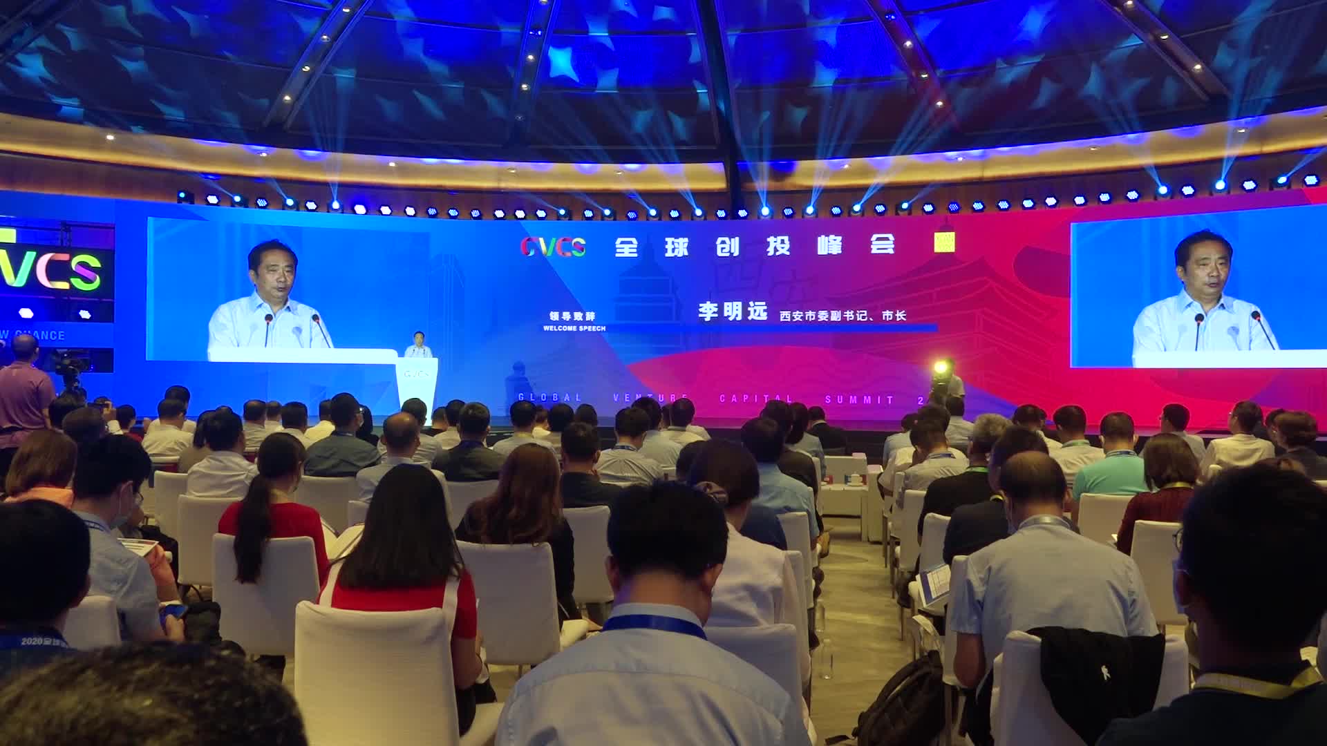 大咖云集汇众智，2020全球创投峰会在西安成功举办