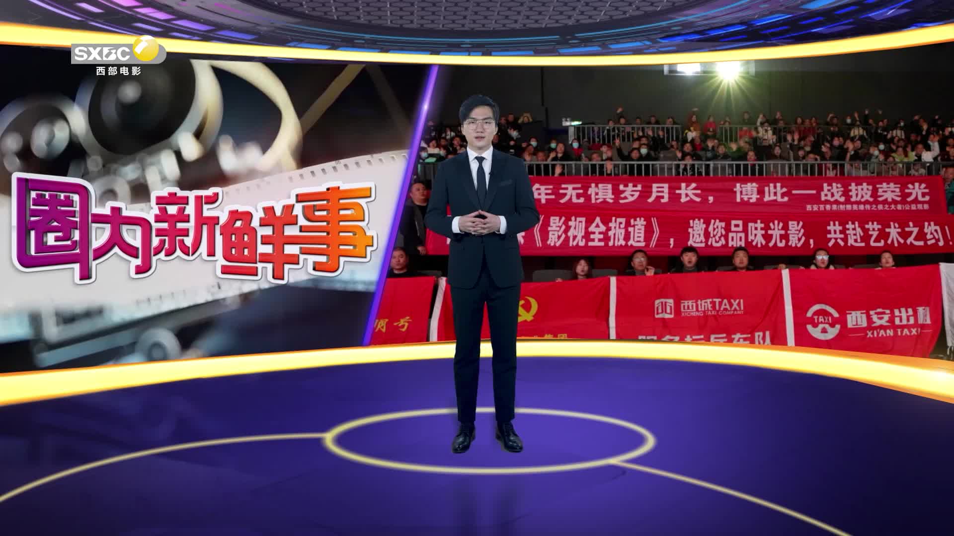 影视全报道：《射雕英雄传：侠之大者》公益观影落幕