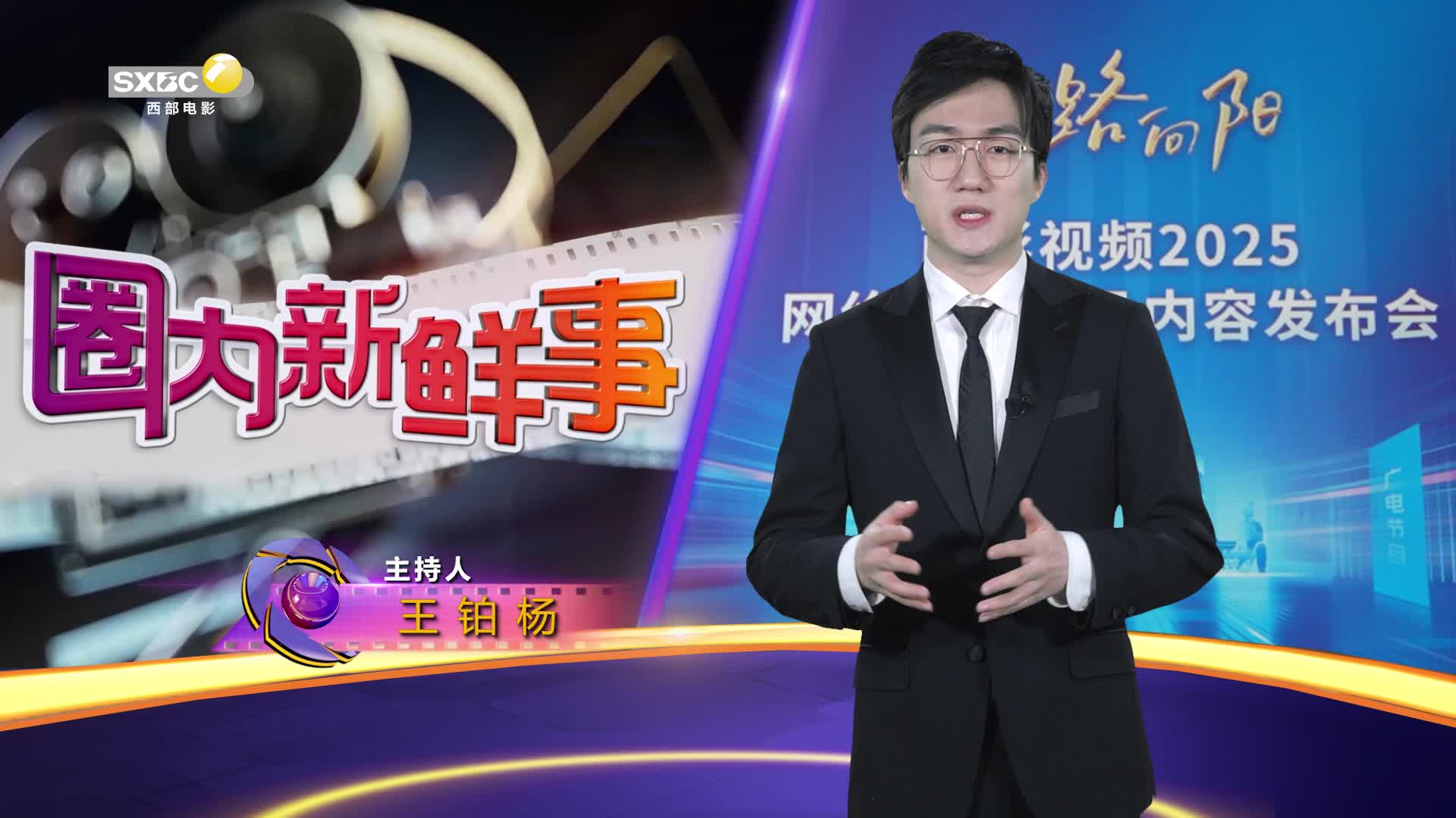 影视全报道：2025香港电影观赏会及电影文化展览会在西安圆满举办