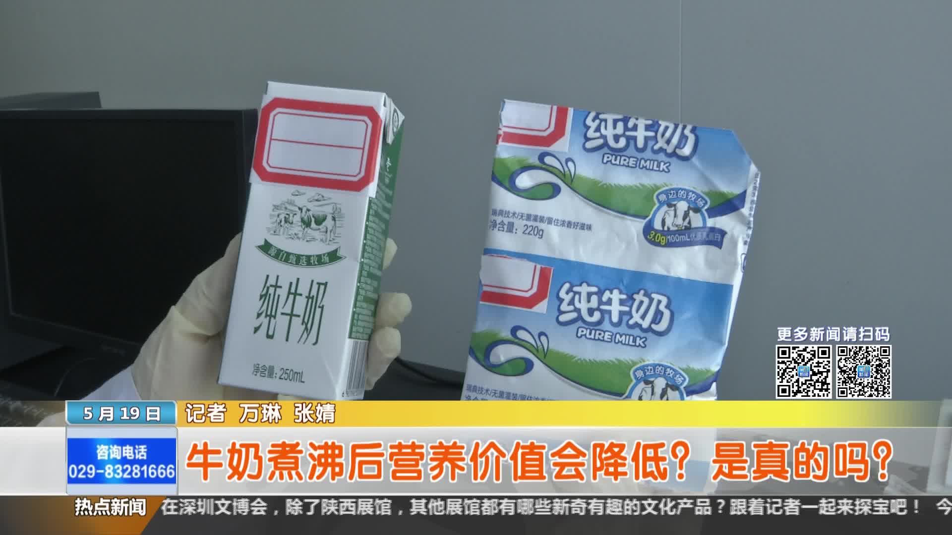 陕西省科学技术协会【全民实验室】：牛奶煮沸后营养价值会降低是真的吗？