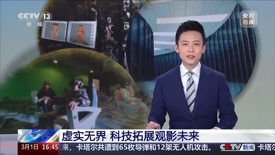 CCTV-13新闻聚焦无界XR影院