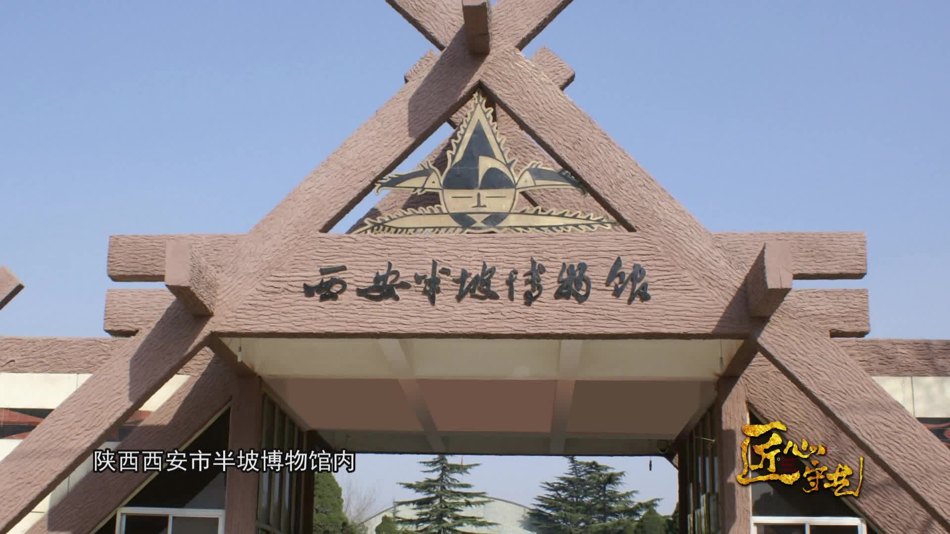 《匠心守艺》第二集：陶埙