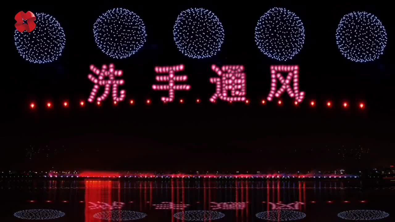 浏阳市网友设计“云焰火”抗疫指南，为西安加油！