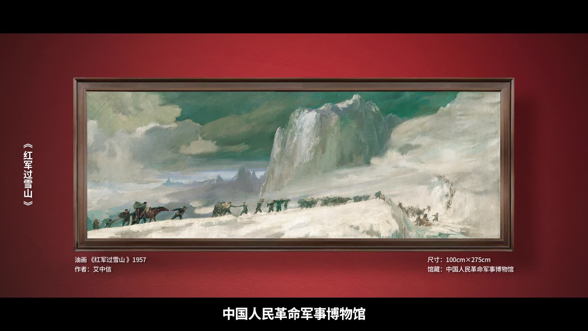 第11集《红军过雪山》