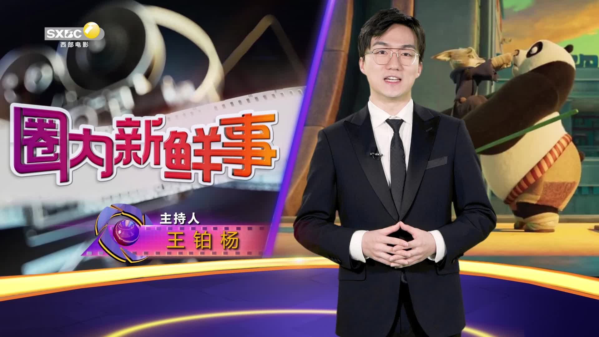 影视全报道：神龙大侠回归《功夫熊猫4》将登陆国内大银幕