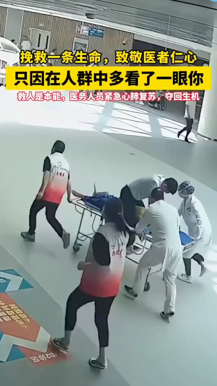 只因在人群里多看了一眼 挽救回一条生命