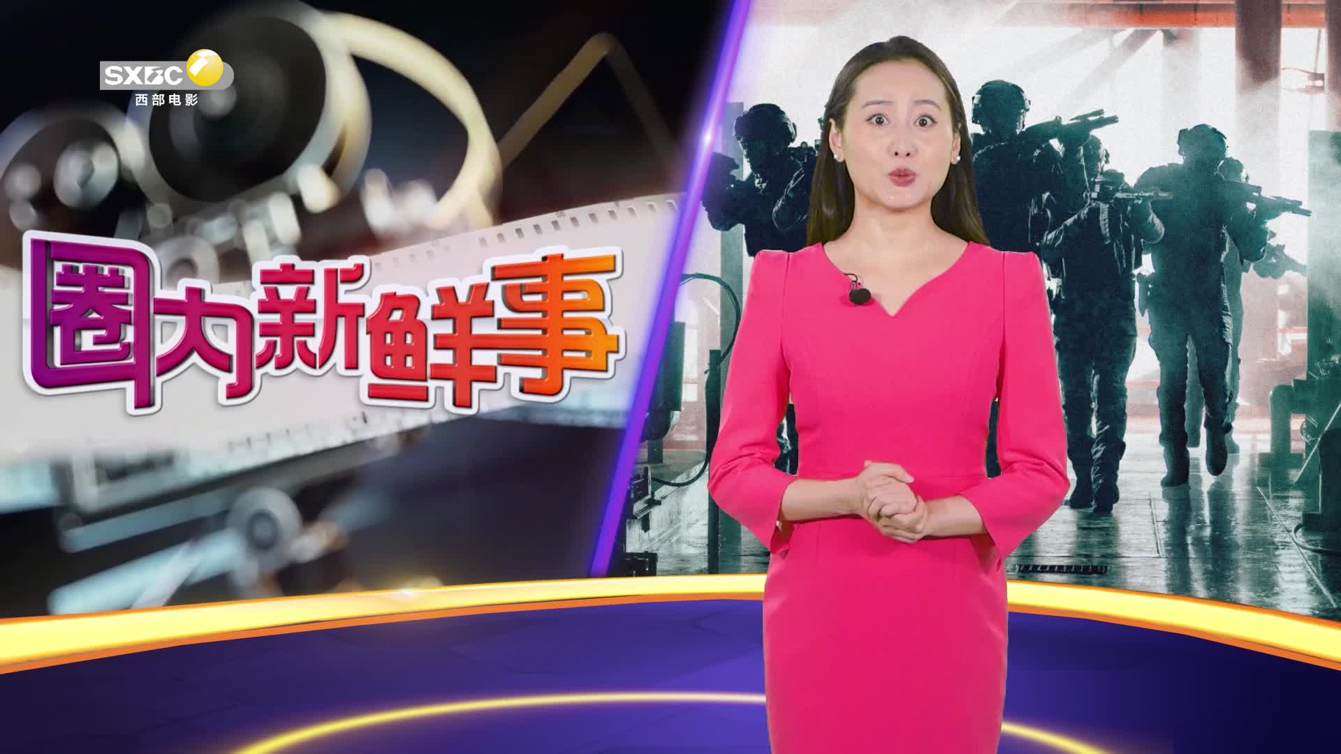 影视全报道：《蛟龙行动》核潜艇大战引期待