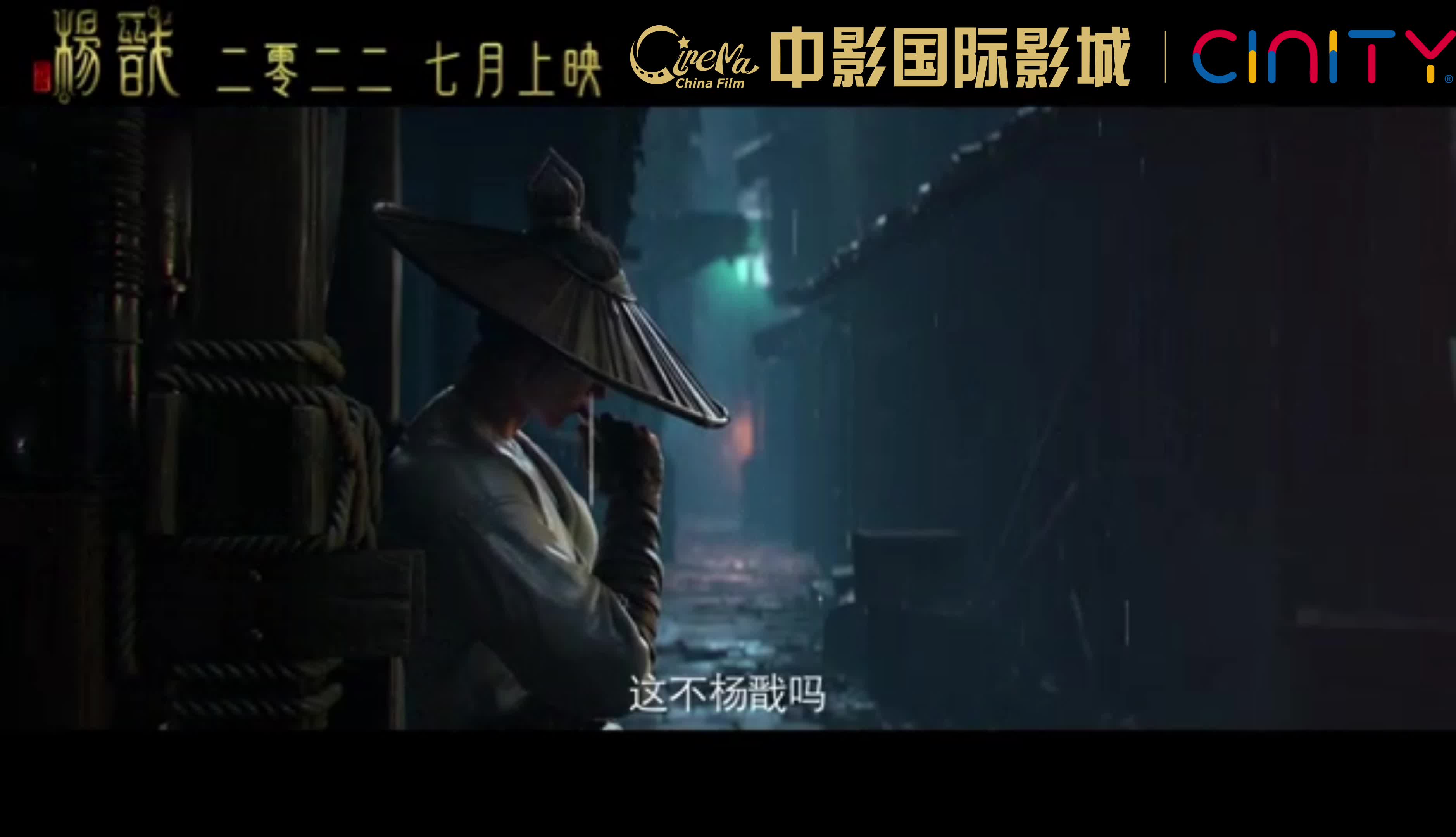 电影《新神榜：杨戬》8月19日上映