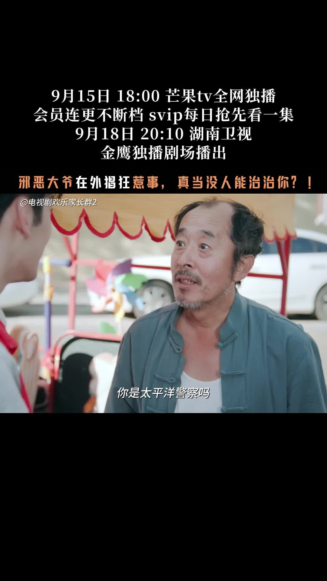 《欢乐家长群2》不讲理大爷惹事 真当没人治你