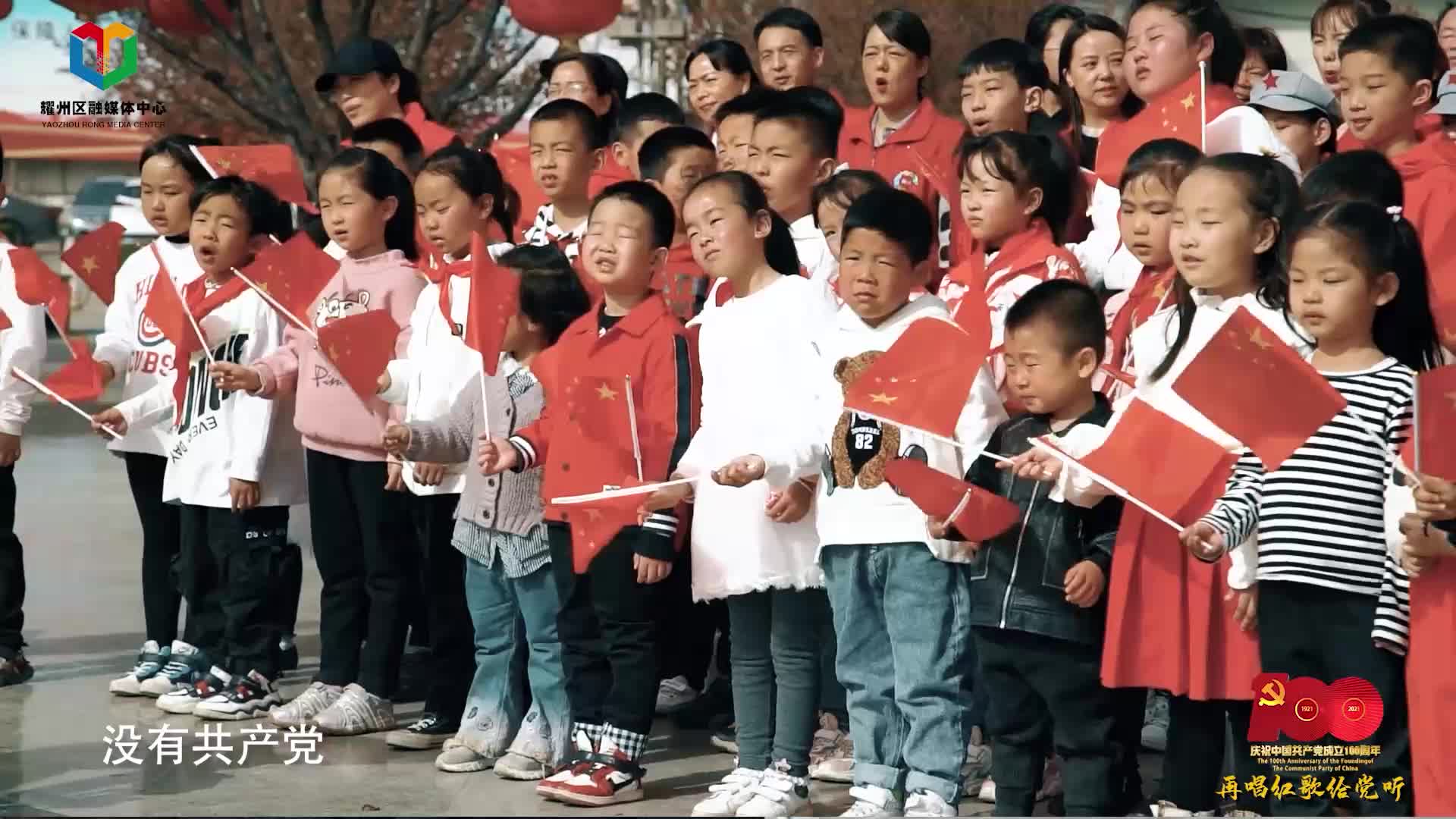 唱支红歌给党听|“百年奋斗 铸就辉煌”庆祝中国共产党成立100周年网络视听短视频大赛