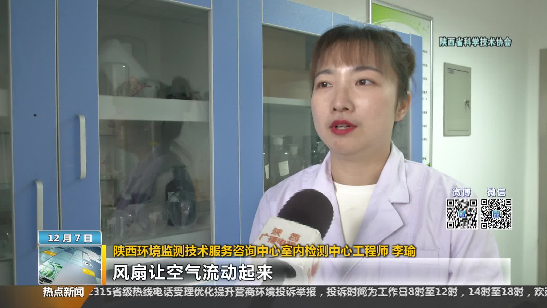 陕西省科学技术协会【全民实验室】：如何应对雾霾天 空气净化器到底有用没？
