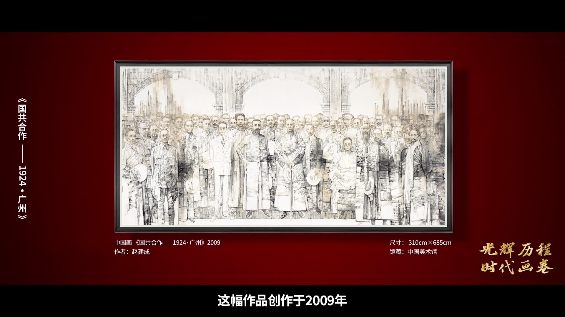 第5集《国共合作——1924·广州》