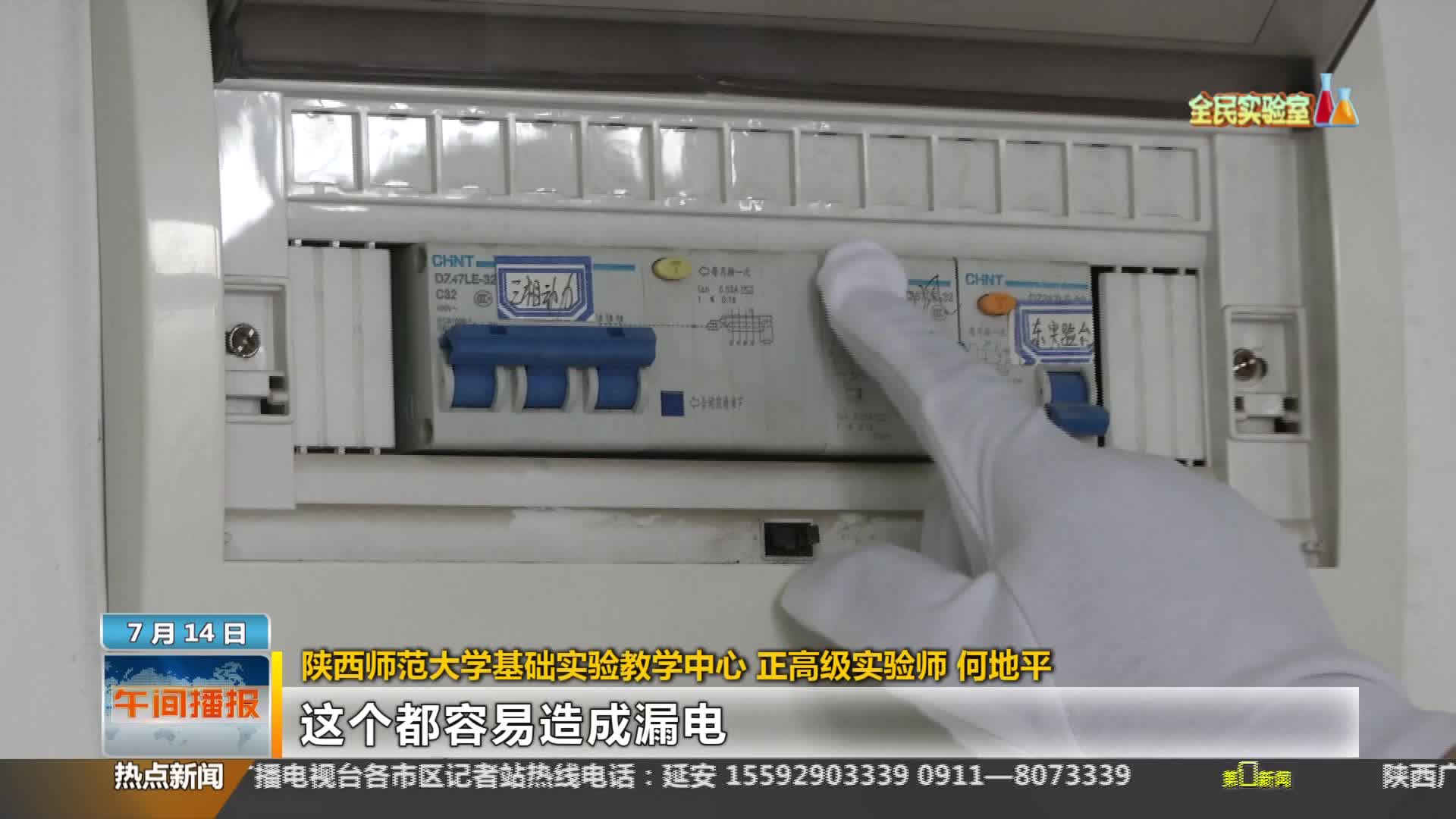 陕西省科学技术协会【全民实验室】：您知道配电箱上的生命安全键吗