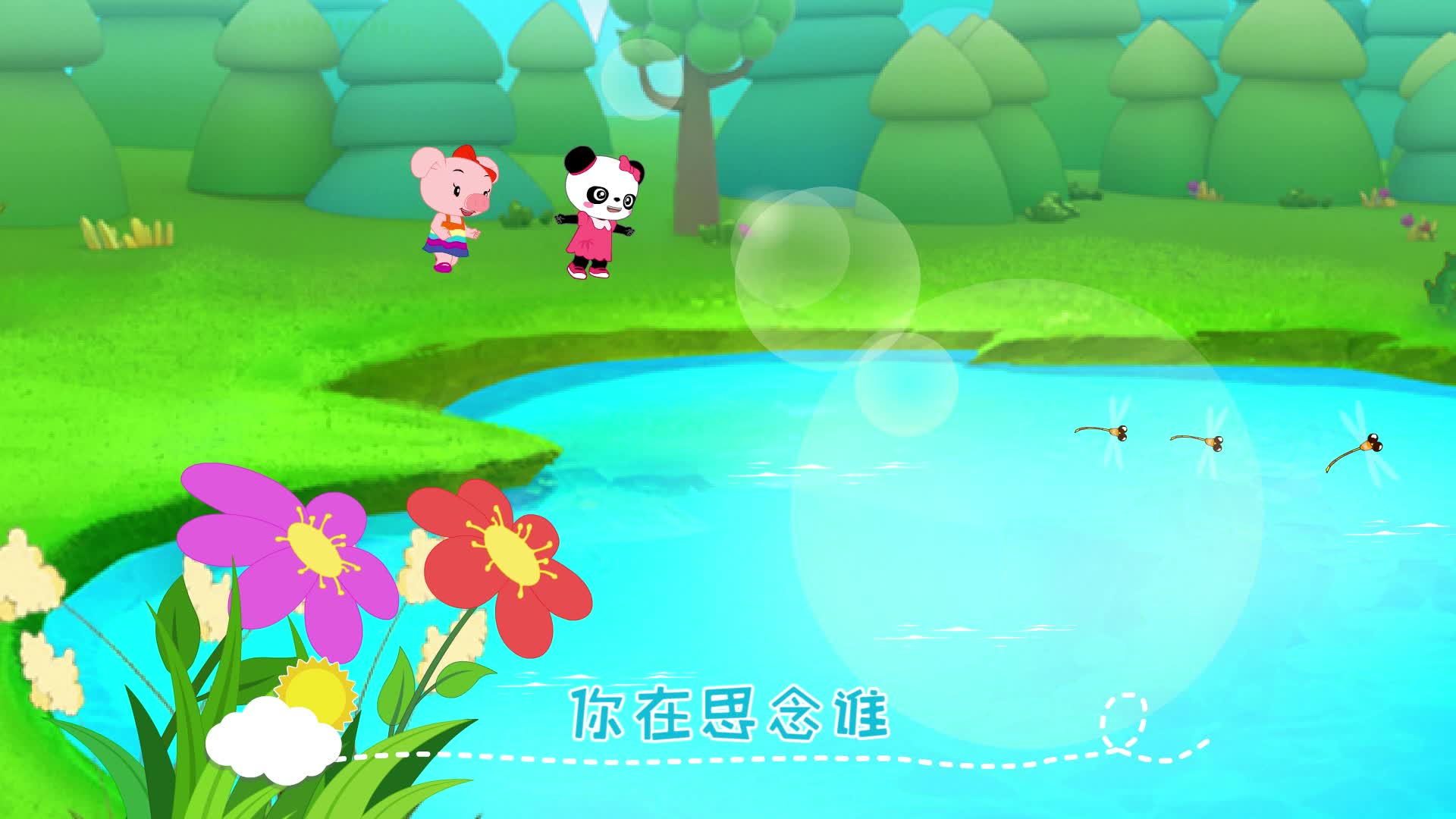 原创儿歌 89 欢乐时光