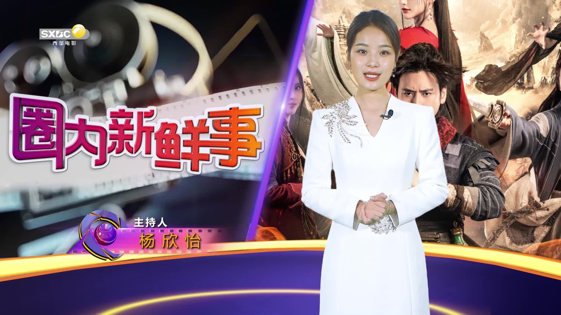 影视全报道：西影传媒奇幻力作《猎魂人》正在热播