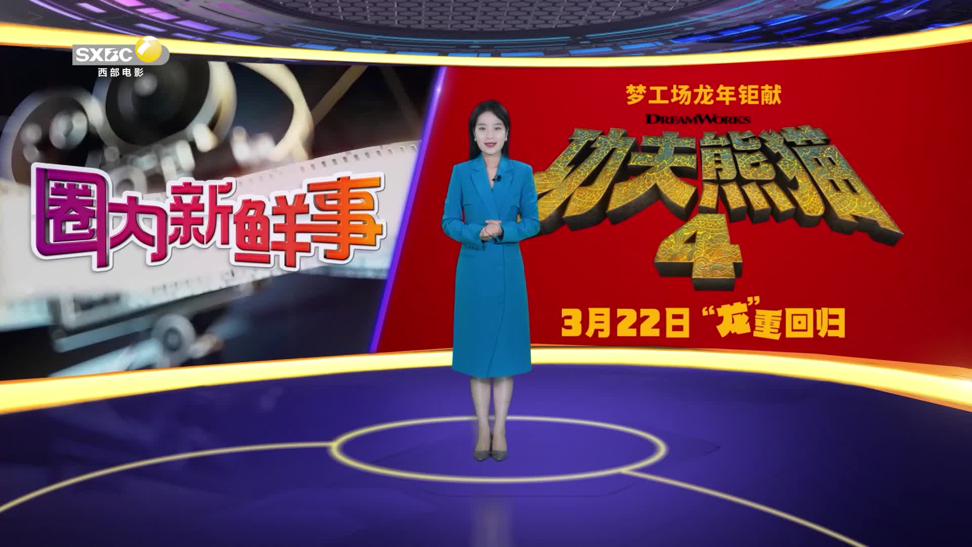 影视全报道：《功夫熊猫4》黄渤配音版阿宝强势回归